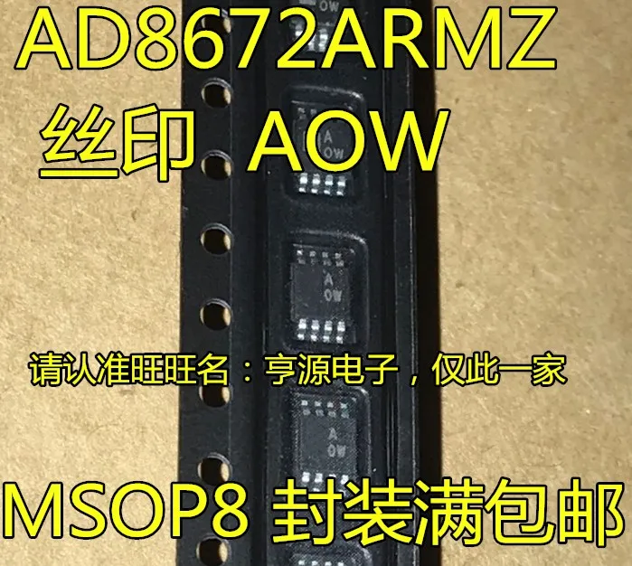 

5 шт. Оригинальный Новый AD8672 AD8672ARMZ AD8672ARM Шелковый экран AOW MSOP8 чип операционного усилителя