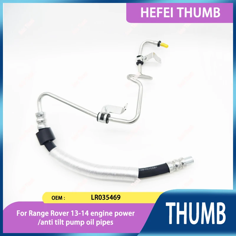 LR035469 is suitable for Range Rover 13-14 engine power/anti tilt pump oil pipes