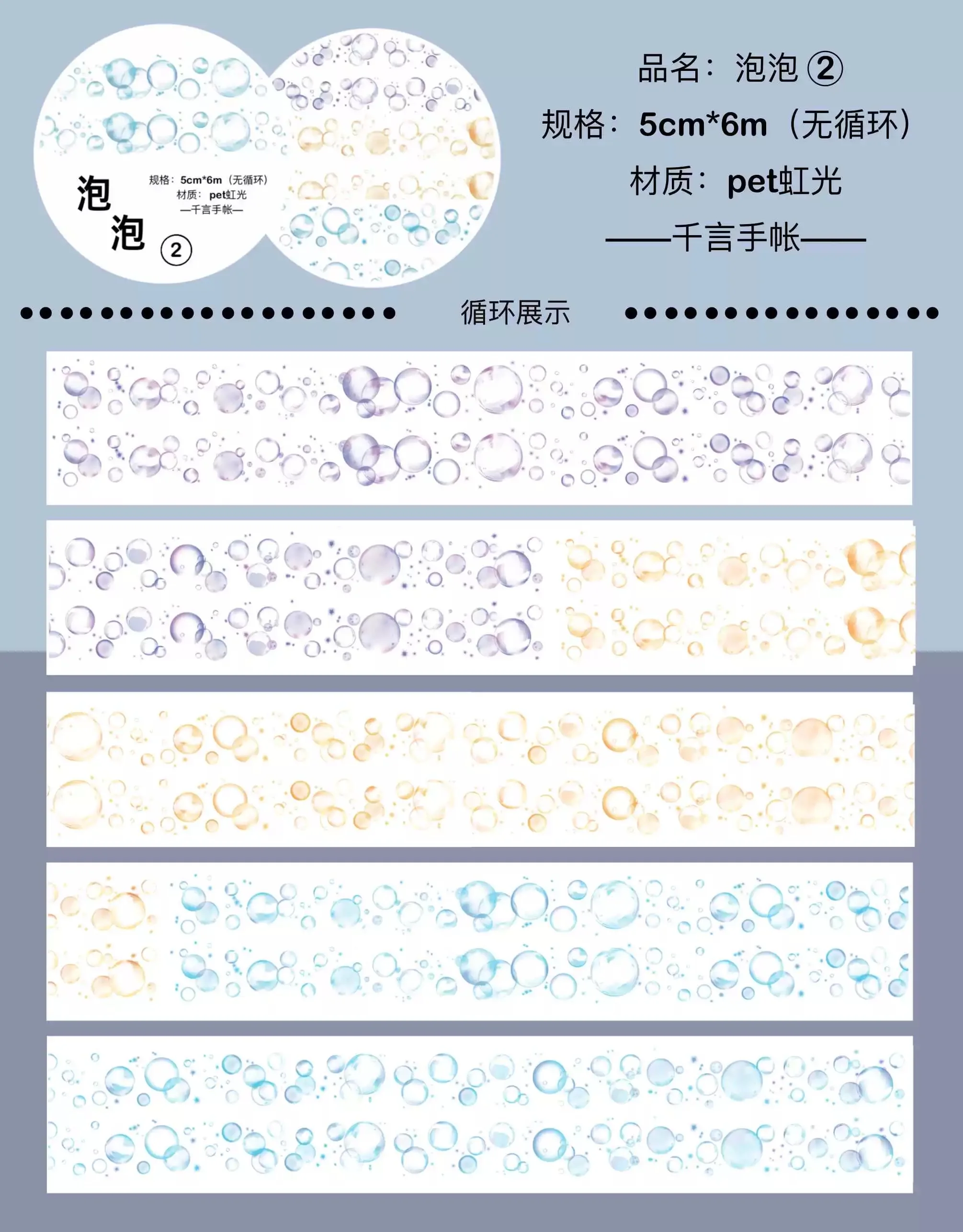 빈티지 레인보우 버블 배경 와시 pet 테이프, 플래너 카드 제작, DIY 스크랩북 플랜 장식 스티커