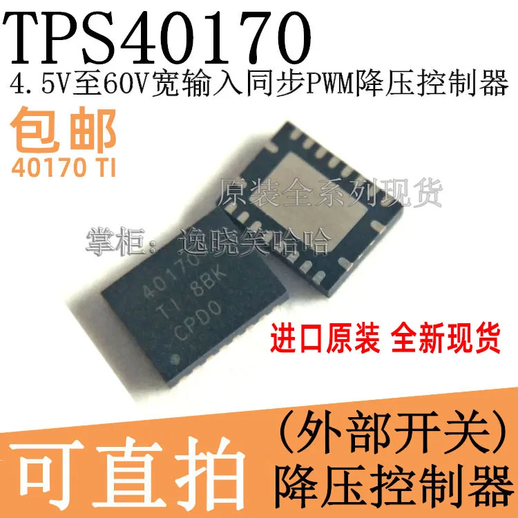 

Free shipping TPS40170 TPS40170RGYR IC VQFN20 10PCS