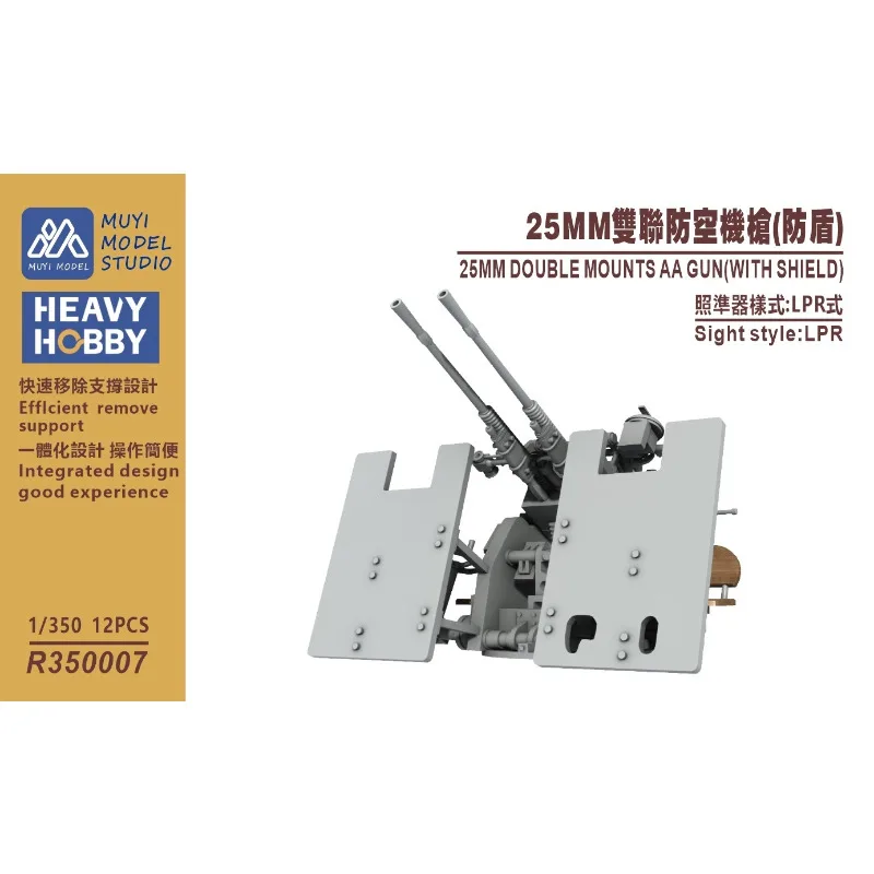 헤비 하비 25MM 대공포병총 세트 1/350 스케일 다양한 구성 모델 선박 업그레이드 부품 (R350001-R350014)