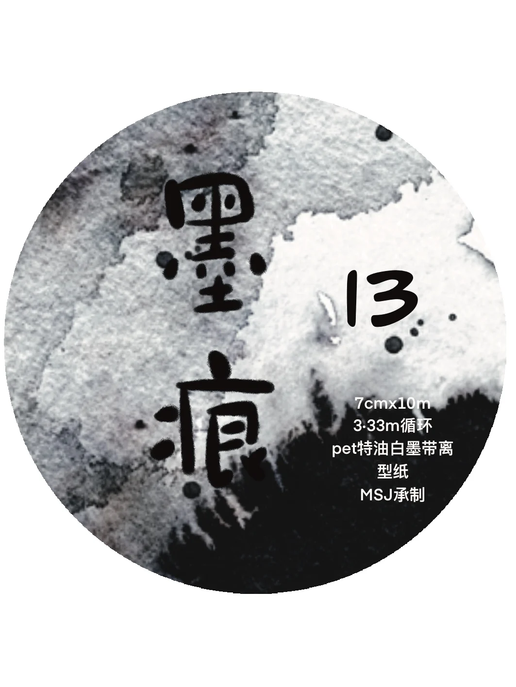 DingDing 오리지널 와시 잉크 마크, pet 테이프 한정판, 4 13