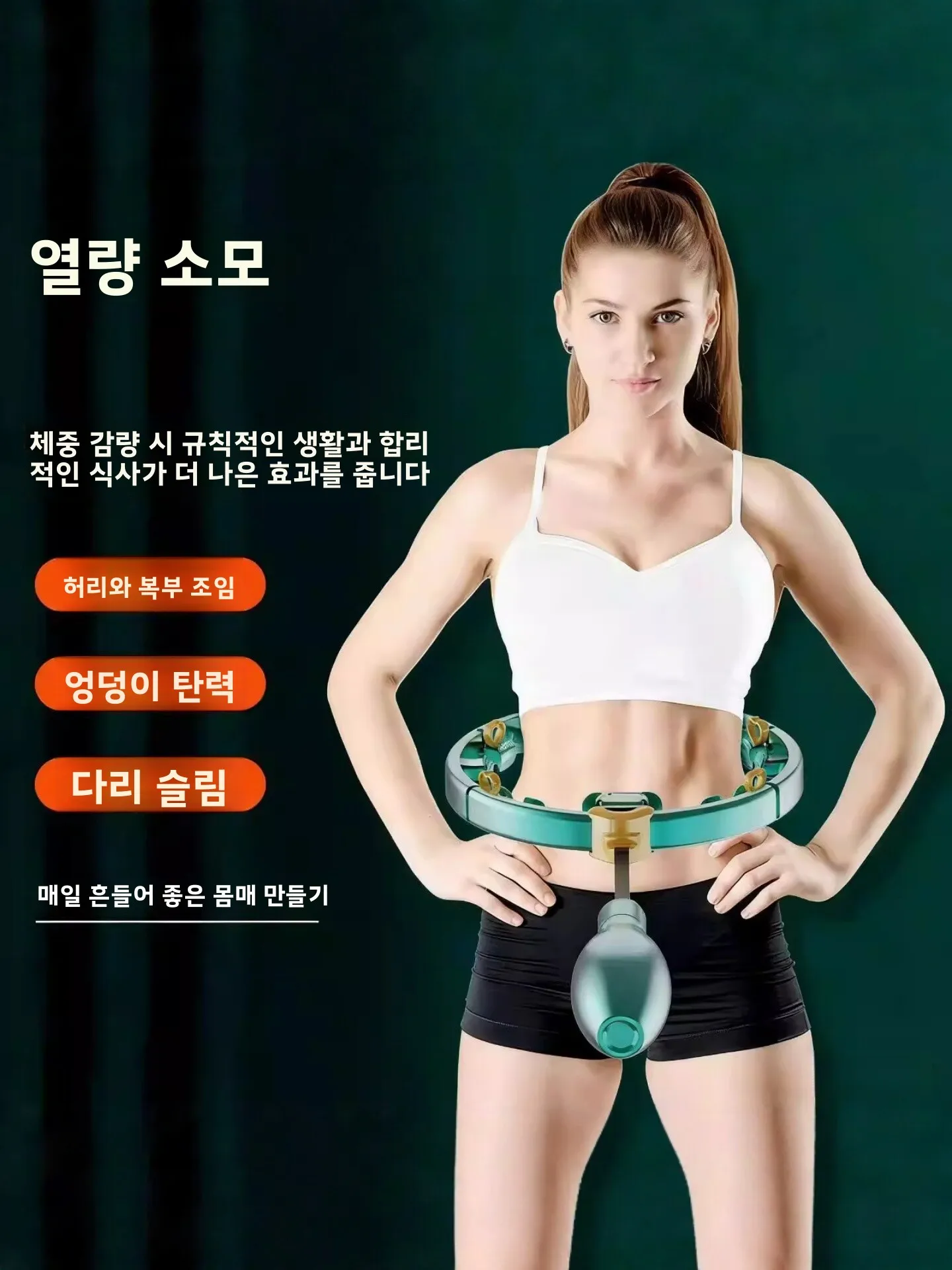 여성용 스마트 웨이트 허라후프, 지방 연소 복부 슬리밍 피트니스 기구, 성인 허리 라인 교정 지능형 허라후프