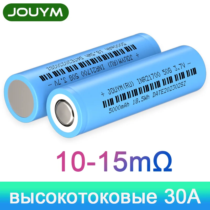 

JOUYM 21700 High Current Power 30A Discharge Battery 5000mAh 10-15mΩ 3.7V Rechargeable Cell Li-ion Batteries