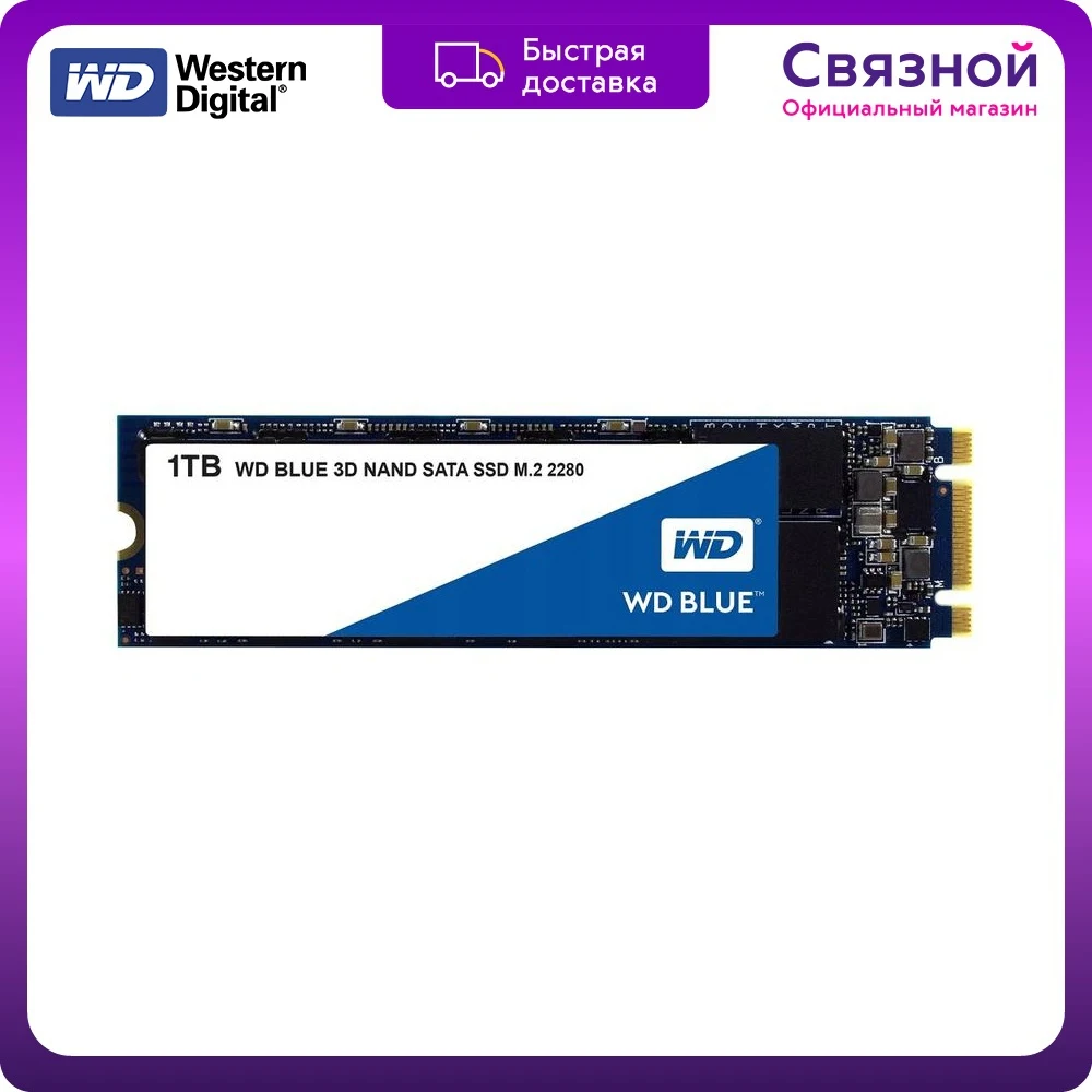 Внутренний SSD WD Blue 1Tb M.2 | Компьютеры и офис