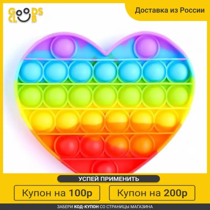 Тактильная сенсорная игрушка POP IT сердце радуга |