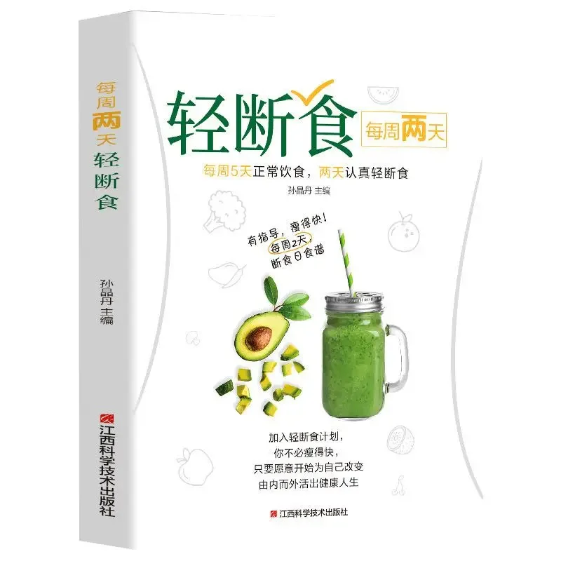 Two Days A Week Light Diet, Two Days A Week Diet, Weight Loss Health Books, Simple and Scientific Weight Loss Methods Books.