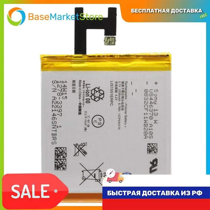 Аккумуляторная батарея для Sony C6603 Xperia Z (LIS1551ERPC ) OEM замена запасная аккумуляторная