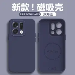 Advanced Liquid Silicone Magnetic Anti - Drop Case - All - Inclusive Protective Cover - OPPO Find X9 (Dark Blue)