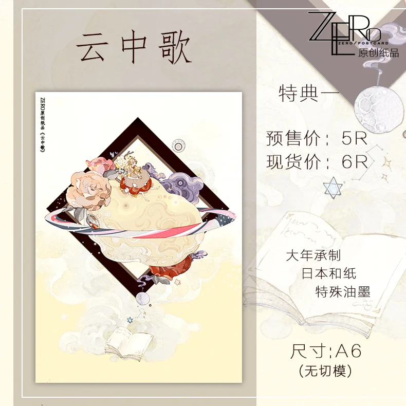 

1 Loop [adhesive Paper Adhesive Paper]zero Cloud Song / Negative Canghua Tongpao Son A6 Sticker Demon