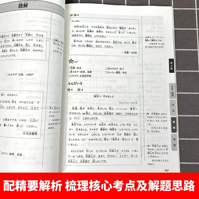 New Japanese Language Proficiency Test Pre-Test Strategies N1-N5 Vocabulary Reading Kanji Listening Grammar Japanese Test Book 4