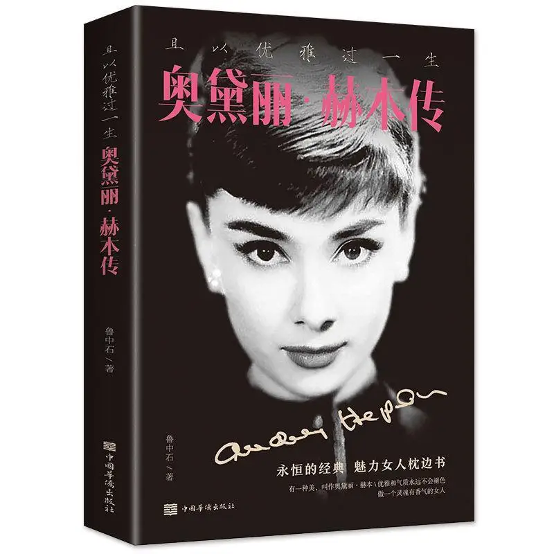 E Vivi Una Vita Con La Biografia Grace Audrey Hepburn Ispirando Le Donne Per Migliorare Il Temperamento Di Auto-Coltivazione