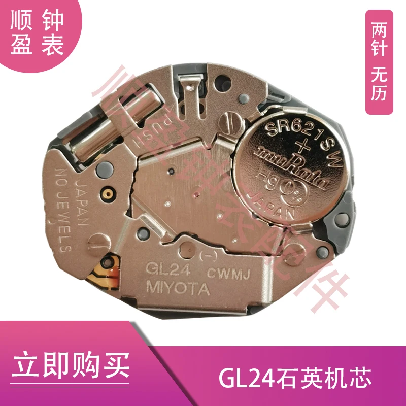 

Часы GL24 с двумя иглами, белый часовой механизм GL26