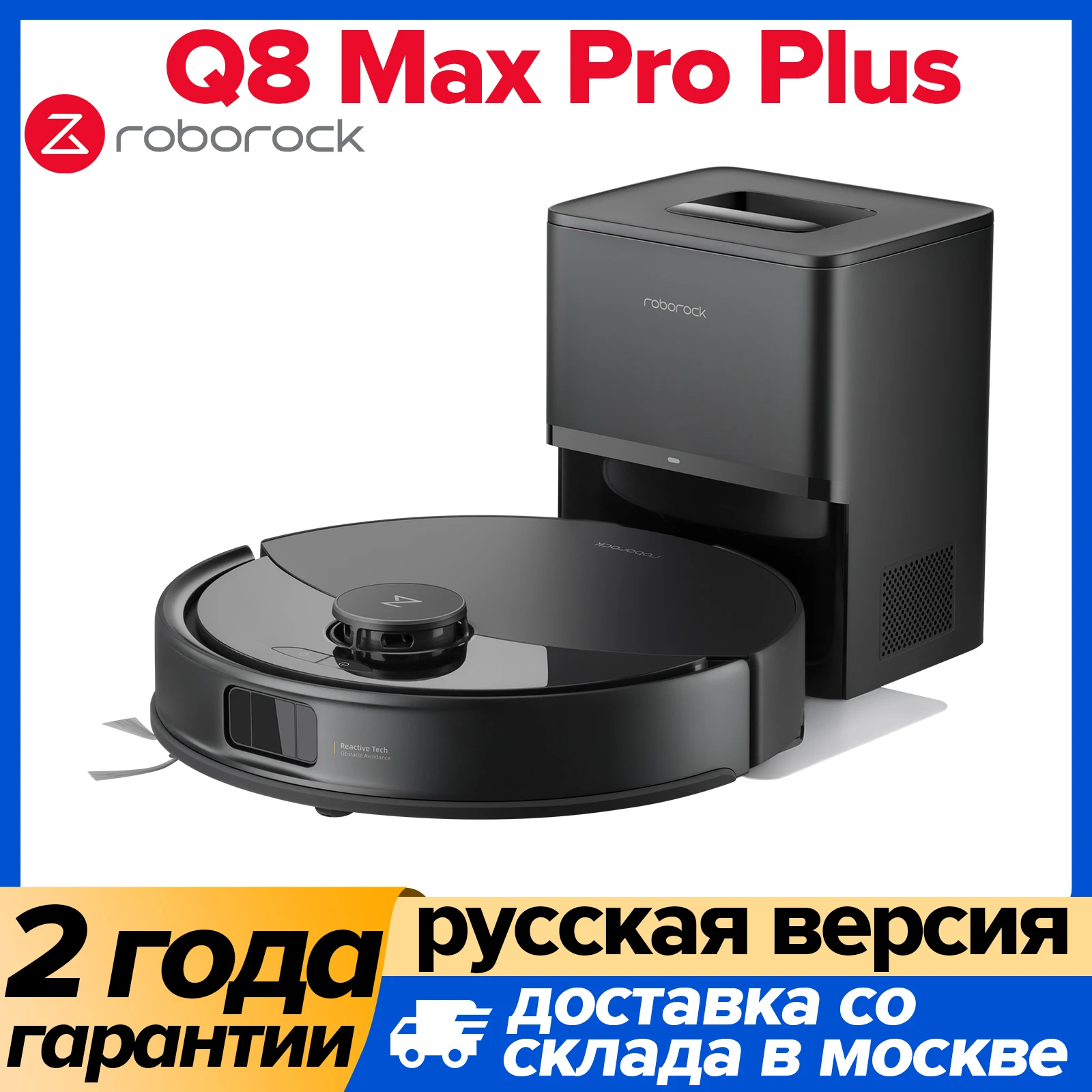 ロボロック Q8 Max Pro Plus / Q8 Max Pro ロボット掃除機、10000Paの