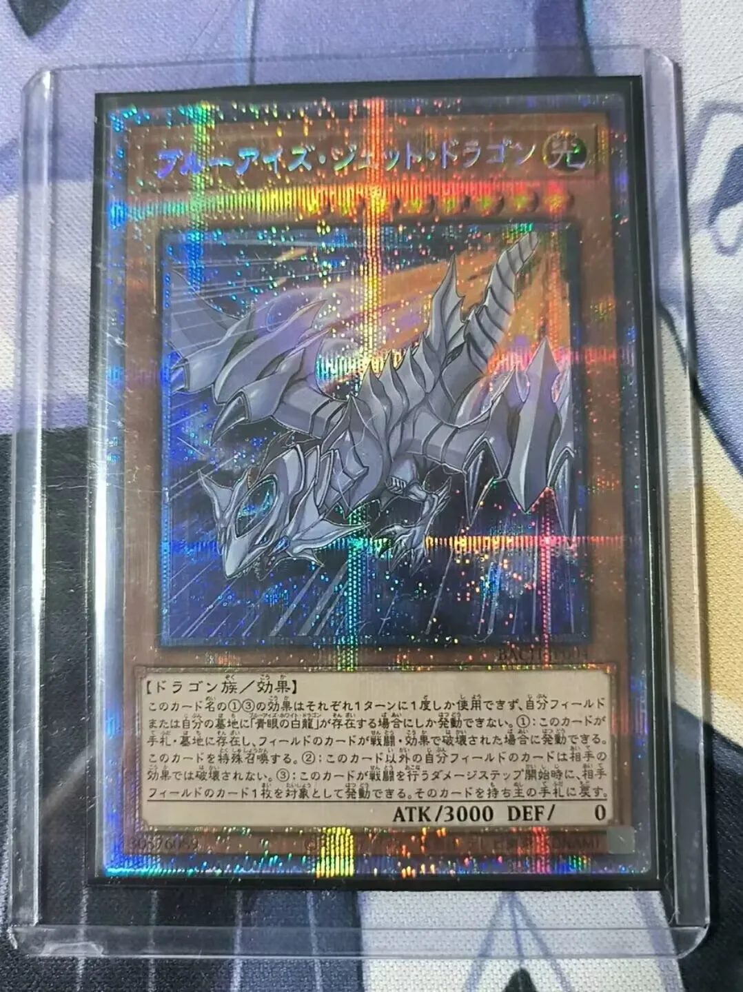 

Duel Master Yugioh Card | Blue-Eyes Jet Dragon Prismatic Secret Rare | BACH-JP004 Japanese Collection Card