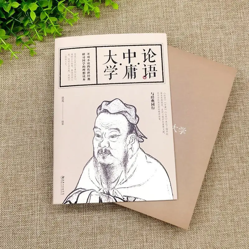 Zhongyong University Chinese Classics Thick Book, quatro