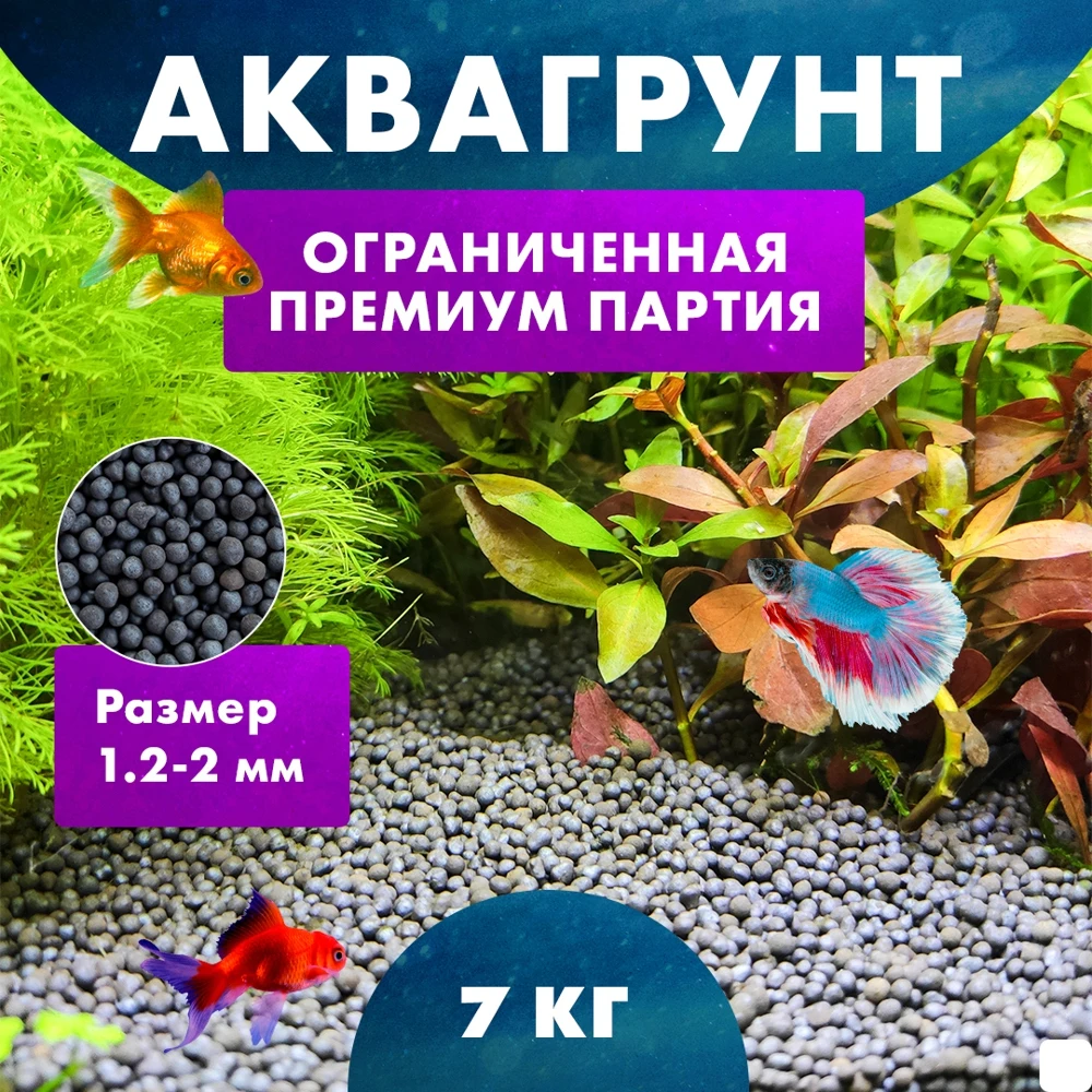 Aquarium primer/terrarium propane 1.2-2mm |