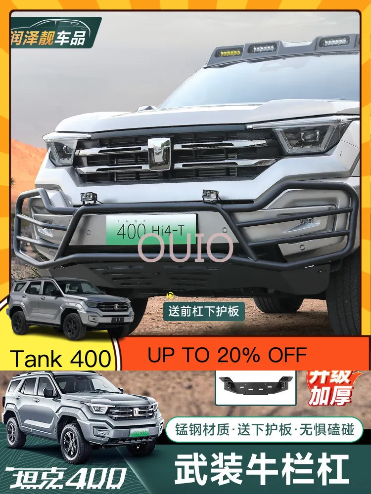 OUIO 탱크 400 HI4-T 프론트 범퍼 가드 불바 오프로드 범퍼 무타공 외부..