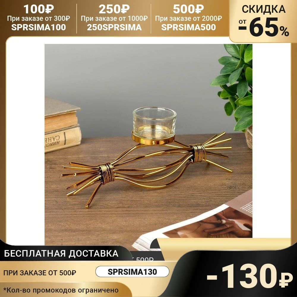 Подсвечник металл стекло на 1 свечу &quotЗолотая конфета&quot 9х23х5 5 см 4762494 | Дом и сад