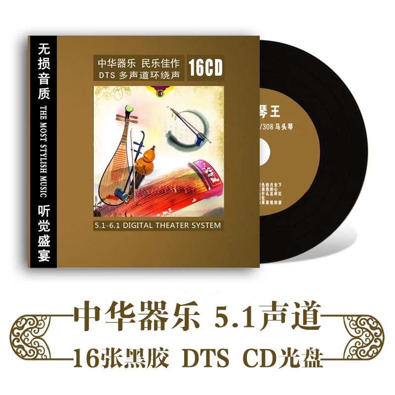 

Chinese Instrumental Music 16 CDs 5.1 dts CD