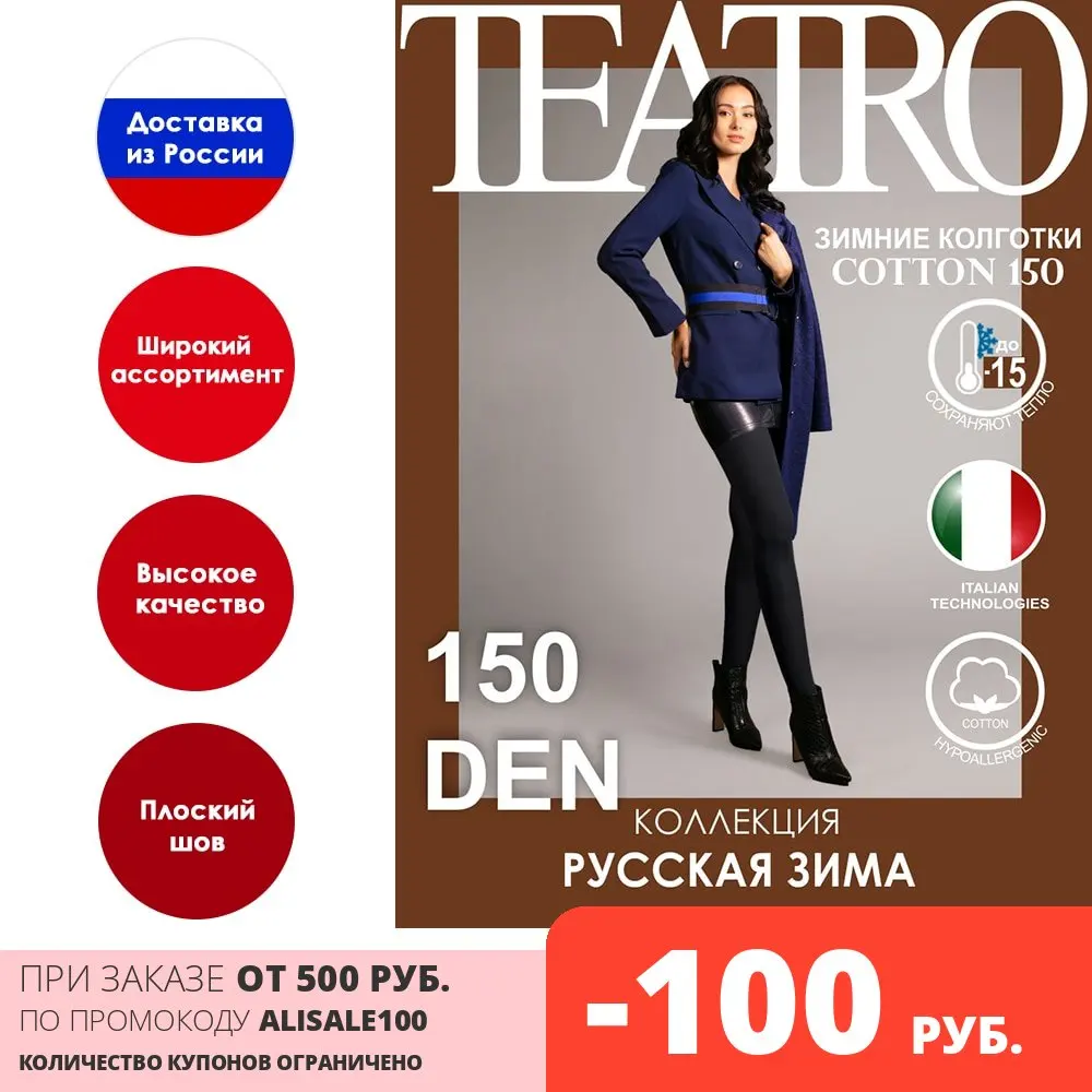 Колготки женские TEATRO COTON 150 den зимние теплые мягкие колготки с высококачественным