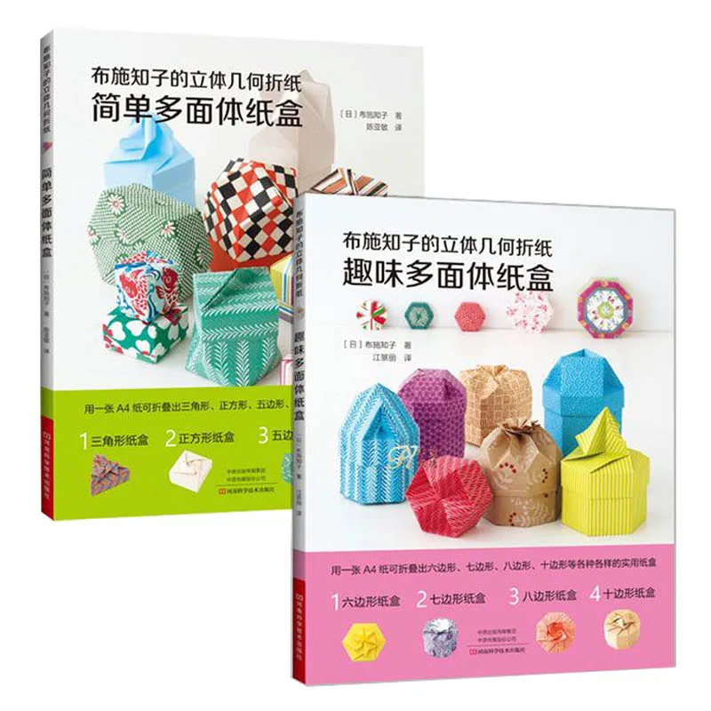 

2 Styles Solid Geometry Origami Tomoko Fuse Works Simple and Interesting Polyhedral Carton 3D Origami DIY Paper Craft Book