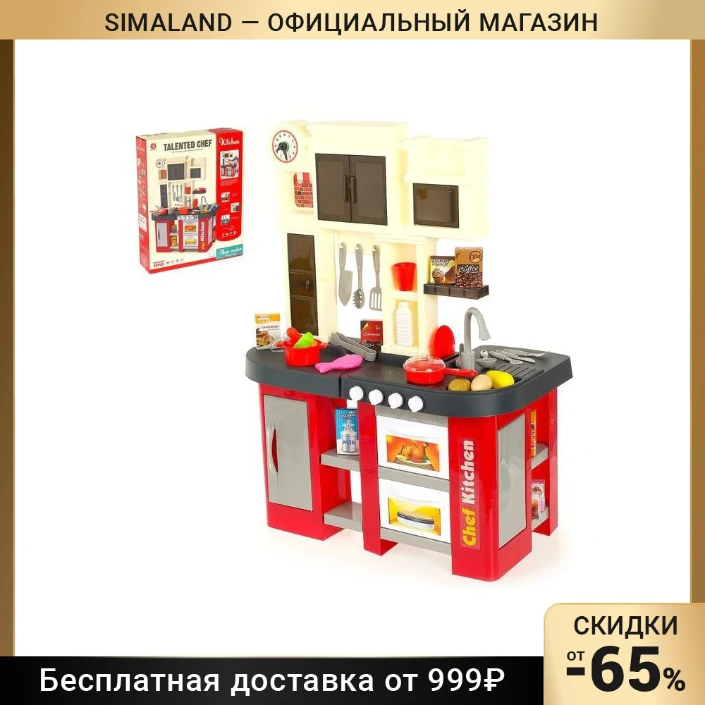 Игровой модуль кухня «Талантливый повар»