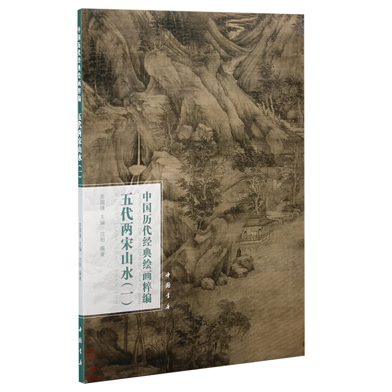 Landscape of the Five Dynasties and Song Dynasty Vol.1/2/3 : A Collection of Classic Chinese Paintings Series Art Book 8K