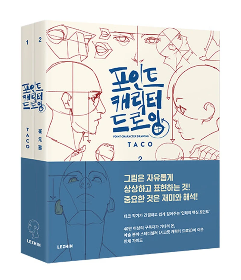 

Точечный рисунок TACO Корейская Подлинная Книга от Choi Won hee