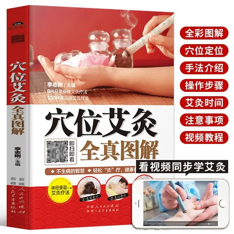 

Quanzhen Diagram of Acupoint Moxibustion, Zero Basic Knowledge of Moxibustion, Books of Traditional Chinese Medicine,Libros.