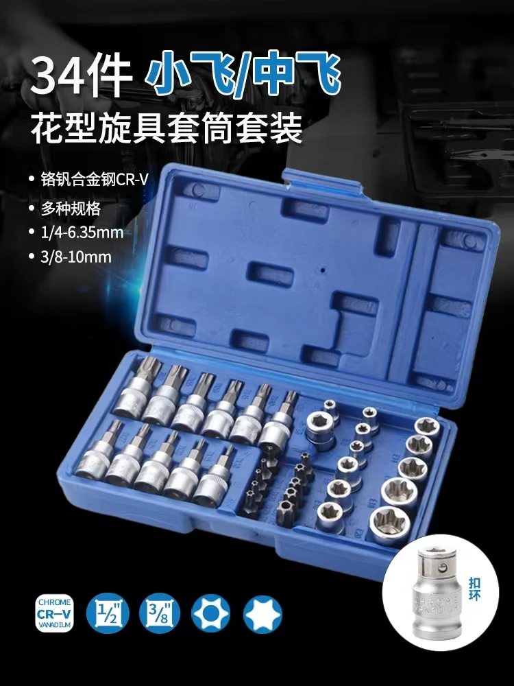 e-type sleeve e8e10e12 inner flower plum blossom sleeve head size flying flower type inner six-spline screwdriver sleeve set 33 piece electric bit set hexagonal plum blossom three jaw four jaw slotted screwdriver electric drill accessories