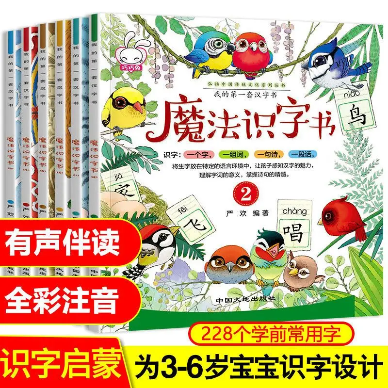 

All 6 magic literacy books children's Chinese character enlightenment book 0-6 years old early education picture book cards