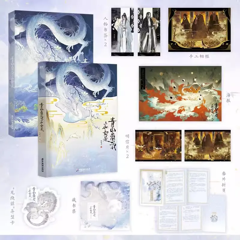 Chinese Original Novel Qing Shan Kan Wo Ying Ru Shi Volume 1 Tan Zhang, Ji Qingbai Ancient Double Male Fantasy BL Fiction Book the untamed chinese fantasy novel chi di yun qin ji comics book от mxtx mo dao zu shi wei wuxian lan wangji anime book216страницы