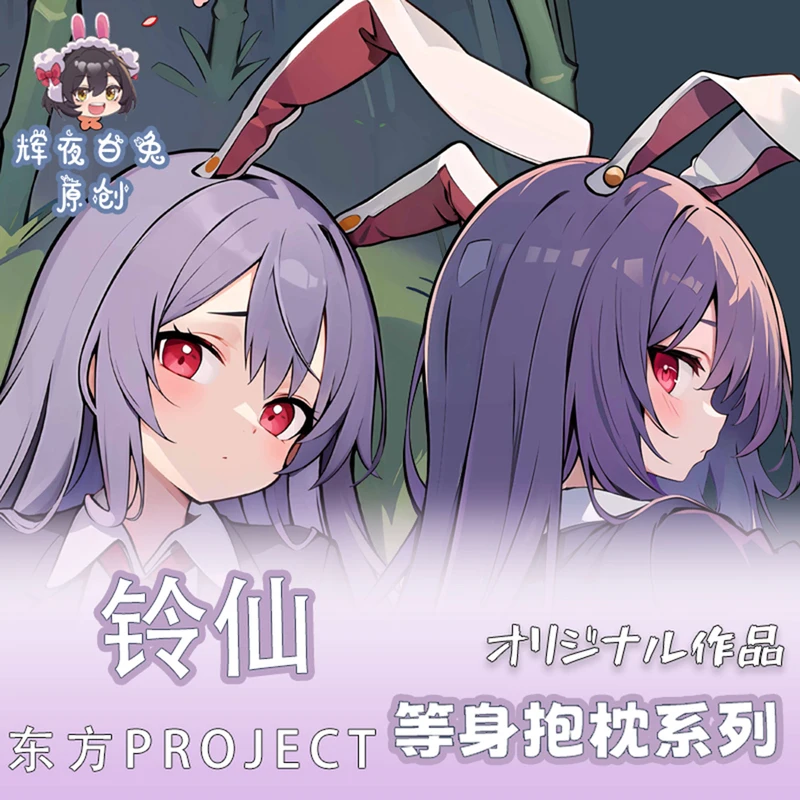 

Чехол для подушки с рисунком из Аниме Touhou Project Reisen Udongein Inaba