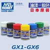 Mr.Hobby GX1-GX6 Model paint Oil paint Nitro paint Glossy series Suitable for model spraying and coloring 18ml 1