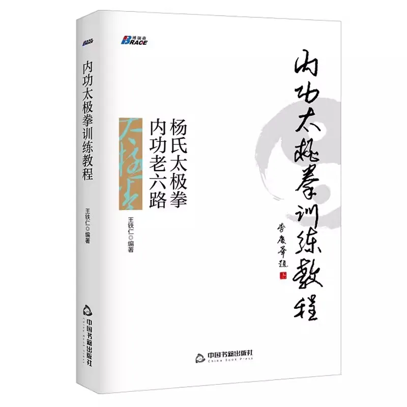 

Internal Skill Tai Chi Training Tutorial Martial Arts Wushu Kung Fu Training Techniques Book in Chinese