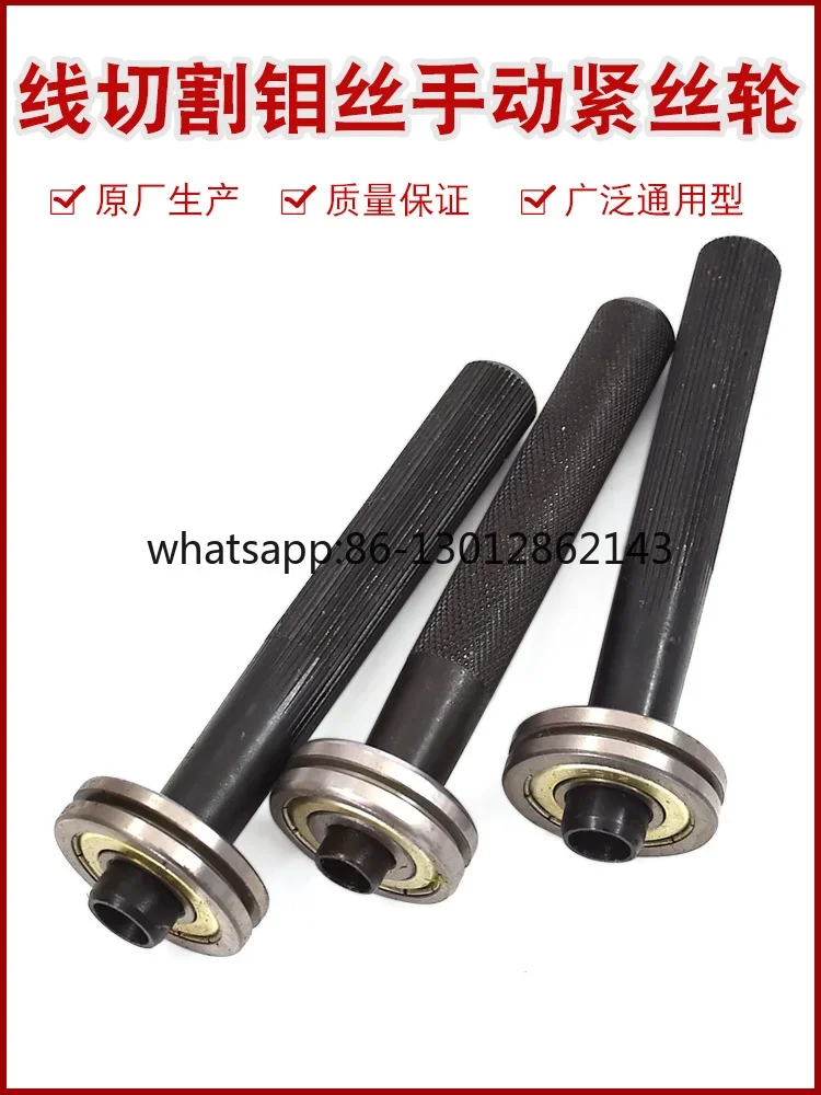 와이어 절단 액세서리, 와이어 절단 수동 조임 휠, 좋은 품질, 수동 핸드휠 조임 몰리브덴 와이어