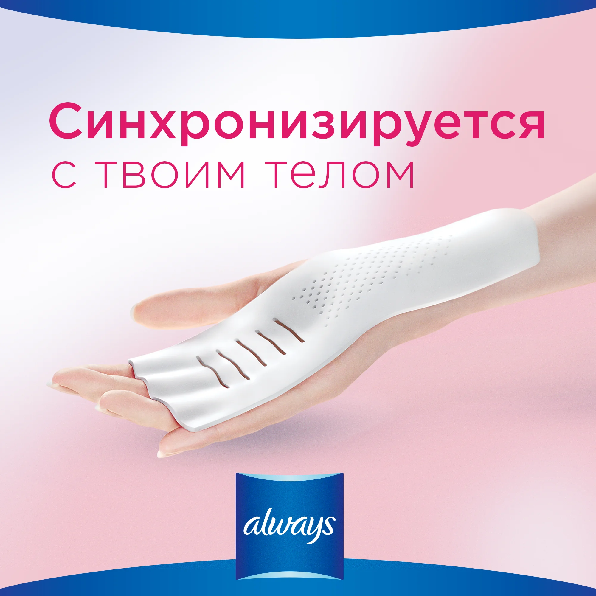 Always smart. Always smart. Прокладки always smart foam. Прокладки олвейс sensitive with smart foam. Олвейс сенситив smart foam.
