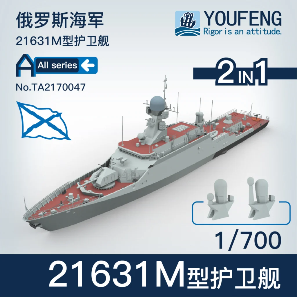 

Модель игрушки 1/700 российский флот 21631 м корабль фригейта Самосборная игрушка