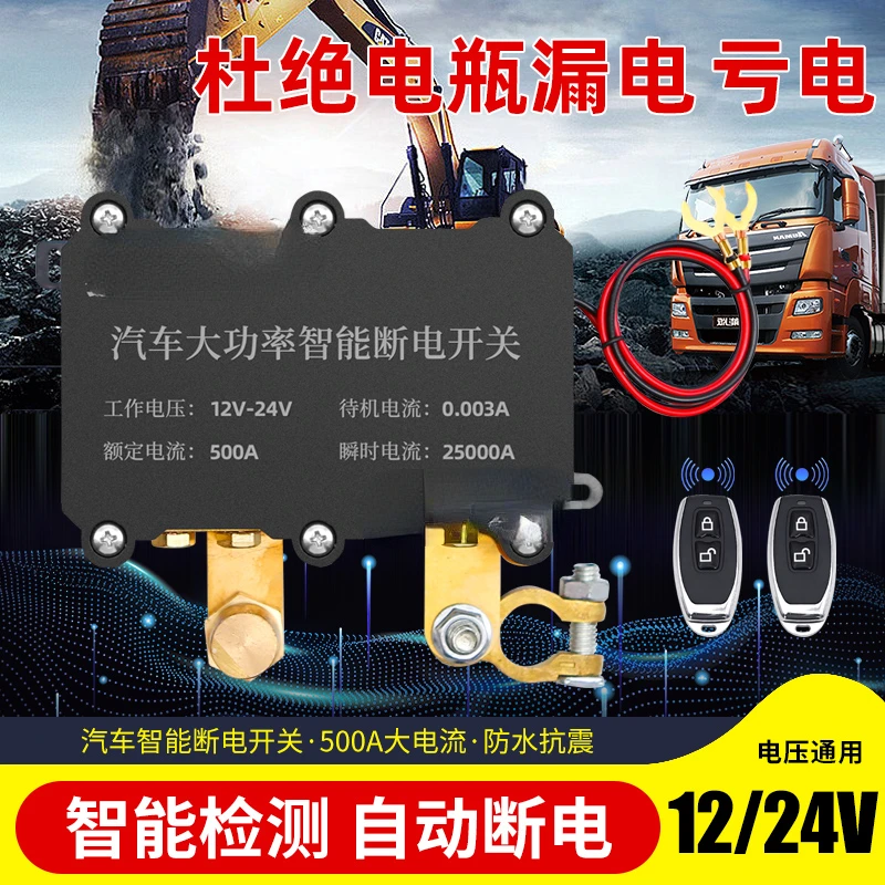 Automobile intelligent power-off switch The whole car intelligent power-off battery main brake