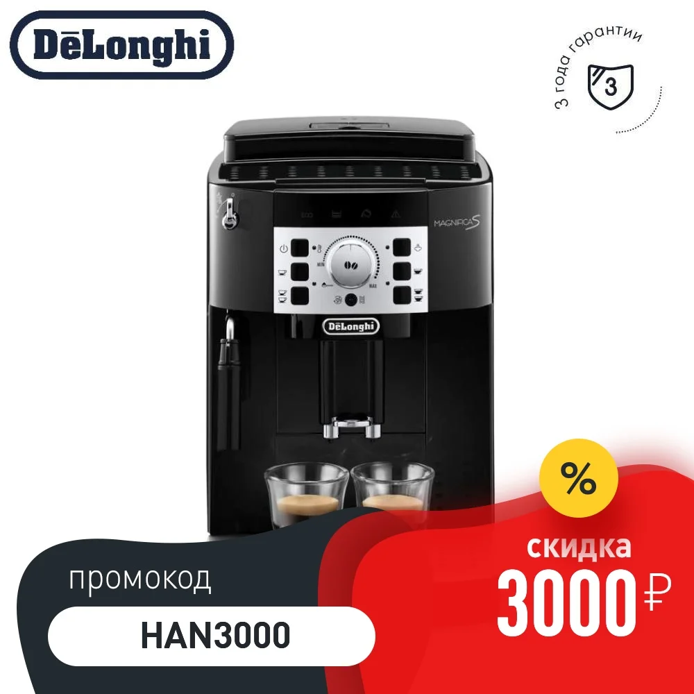  Кофемашина De'Longhi Magnifica S ECAM 22.110B 