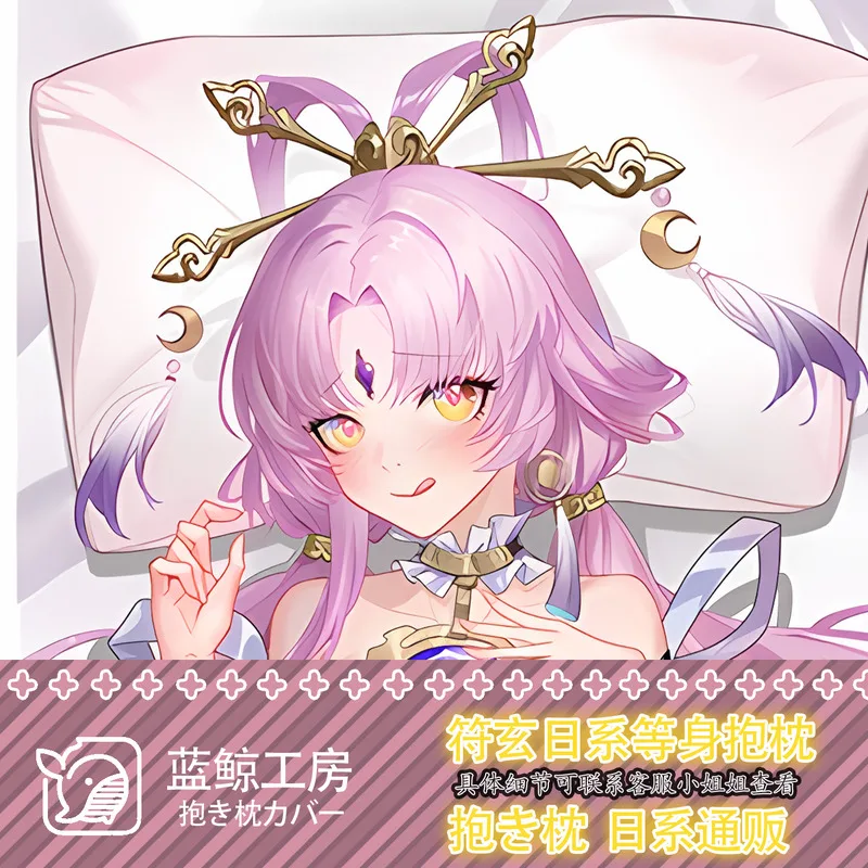 

Японское аниме Honkai: Star Rail Fu Xuan Sexy Dakimakura Hing Body Чехол Подушка-отаку Подушка постельное белье подарки LJ