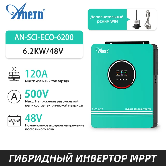Anern 6.2KW 4.2KW อินเวอร์เตอร์ 48V Hybrid Dual Output Off Grid 6200W 4200W อินเวอร์เตอร์พลังงานแสงอาทิตย์ 24V MPPT 120A 230V MAX PV 500Vdc 1