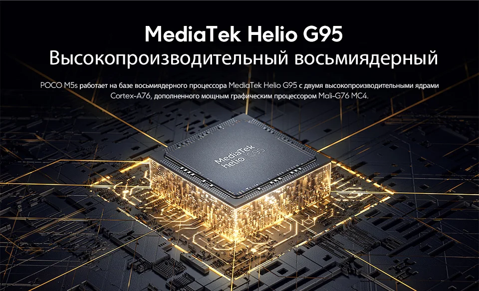 Poco m5 6/128. Mtk g95. Poco 5s. Mtk g95. Поко м5 s.
