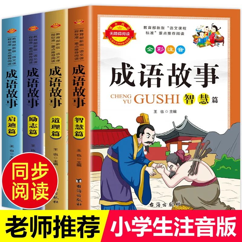 

Children Inspirational Stories For Beginners With Pinyin 4 Books/set Chinese Idiom Story Primary School Students Reading Books