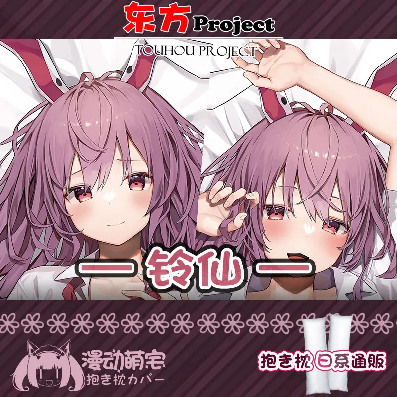 

Anime Touhou Project Reisen Udongein Inaba Cosplay Cartoon Dakimakura Hugging Body Long Pillow Case Cover Xmas Gifts