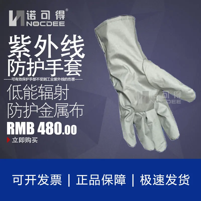 Рисунок 3 - Защитные перчатки от УФ-излучения