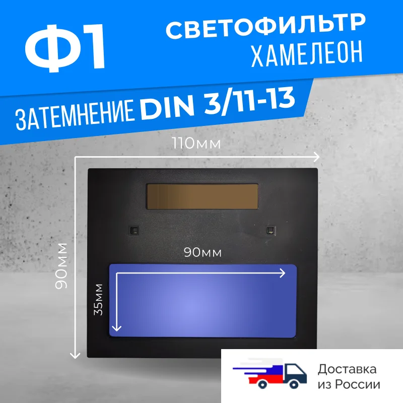 Filter Chameleon Ф1 Светофильтр Хамелеон Ф4; Светофильтр Хамелеон Ф1 ...