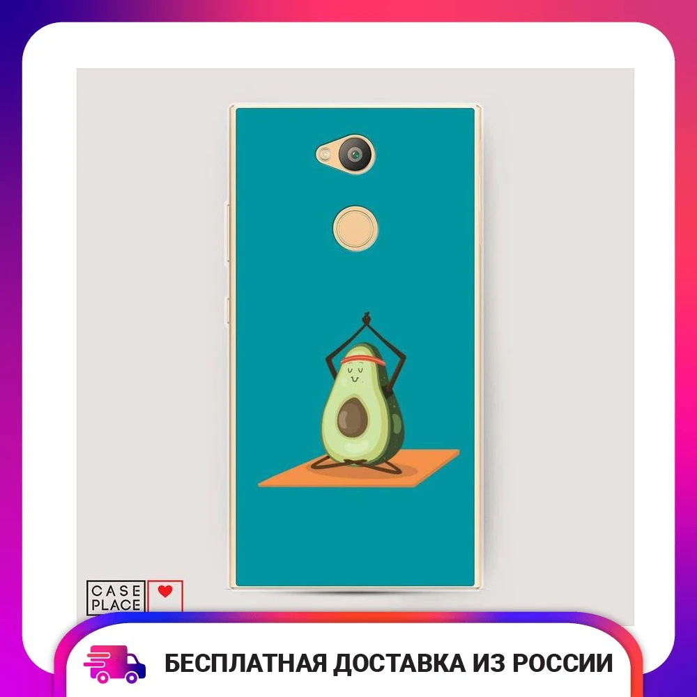 Чехол Силиконовый для Sony Xperia L2 Расслабься с авокадо защитный тонкий мягкий
