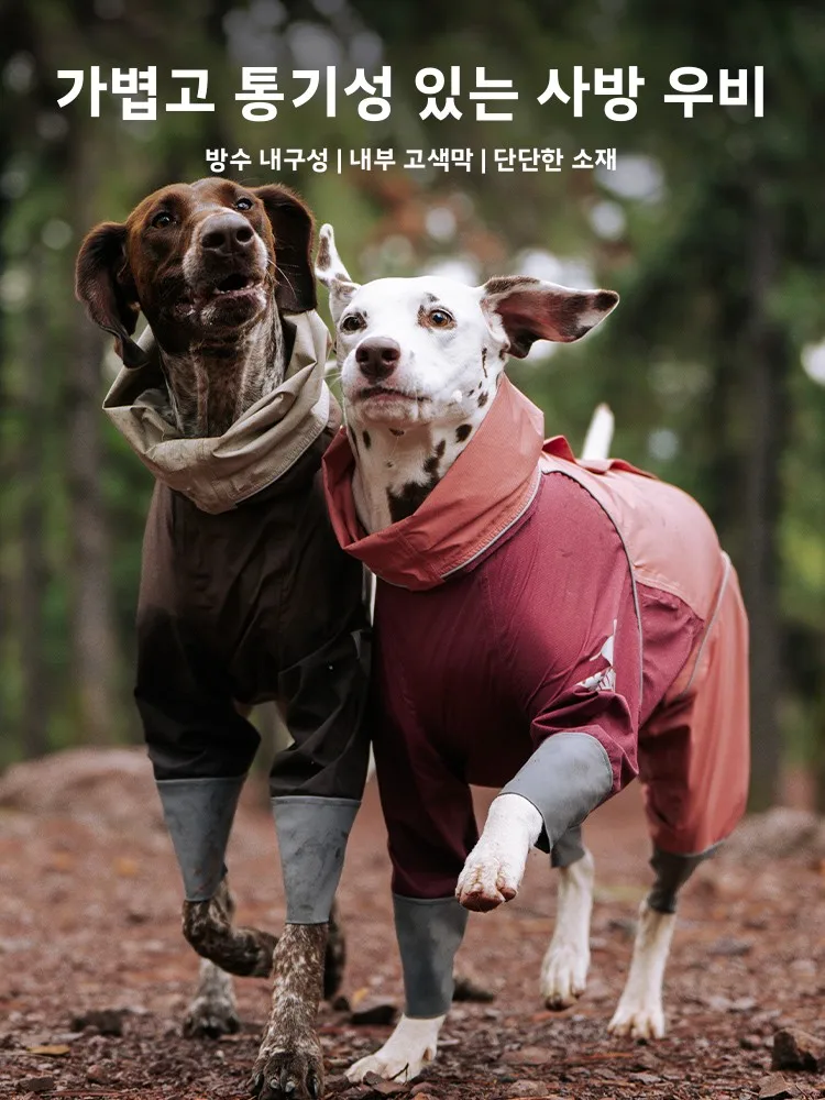 블랙도기 방수 강아지 우비 야외용 경량 방풍 애완견 옷 네발 디자인 세척 간편 통기성 강한 강아지 옷
